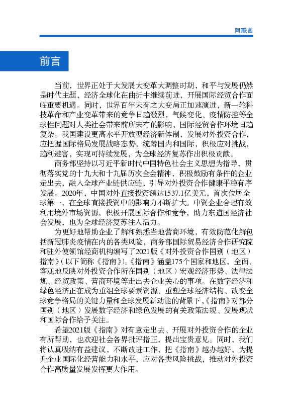 与法国电力公司中标阿布扎比Al Dhafra 2GW光伏项目、上海电气中标迪. 拜马克图姆太阳能公园5期900MW光伏项目、中国电建和印度L&T公司联. 合中标联邦铁路二期F2标段货运 ...