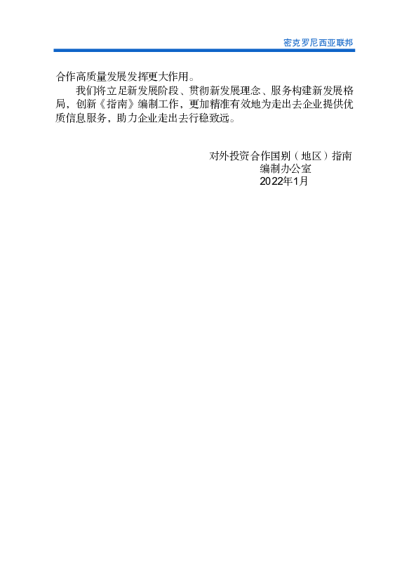 技革命和产业变革带来的竞争日趋激烈，气候变化、疫情防控等全. 球性问题对人类社会带来前所未有的影响，国际经贸合作环境日趋. 复杂。我国建设更高水平开放型经济新 ...