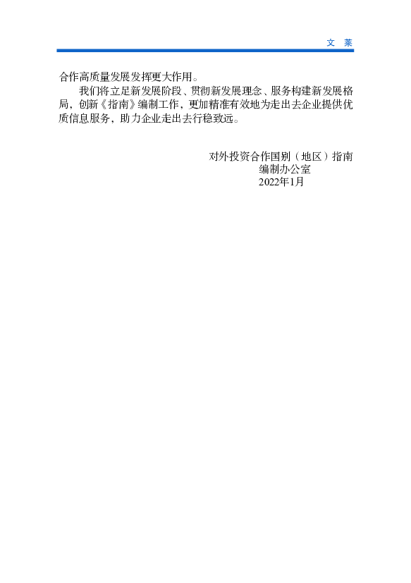 拟减排的温室气体含包括二氧化碳、甲. 烷和一氧化二氮；涉及的关键领域包括能源、工业、农业、林业和其他土. 地使用以及废物处理。 文莱作为热带赤道气候的小型沿海 ...