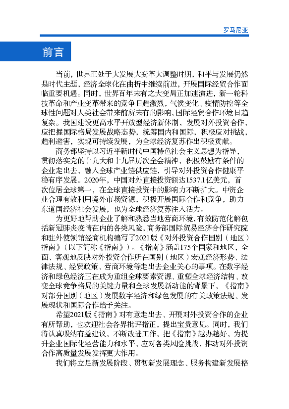 光伏发电量为1.7. 太瓦时，同比下降1.8%。罗马尼亚尚未制定氢气战略，目前氢主要来自化. 石燃料，尤其是天然气或煤炭。 【绿色建筑】2020年，欧盟委员会提出“房屋改造” ...