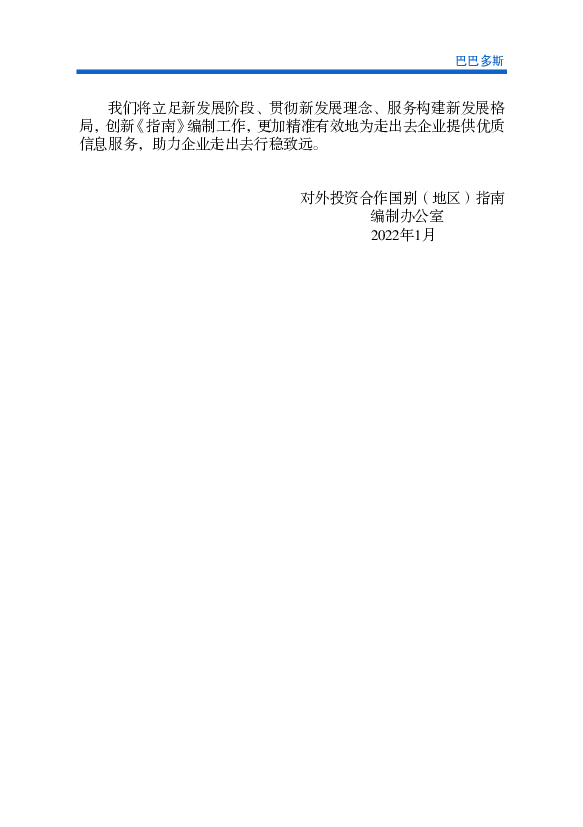 2020年第一季度，巴巴多斯政府财政收入4.23亿美元，较上年同期减 ... 品，是免关税和免增值税的；所有在巴巴多斯生产的可再生能源或者节能.