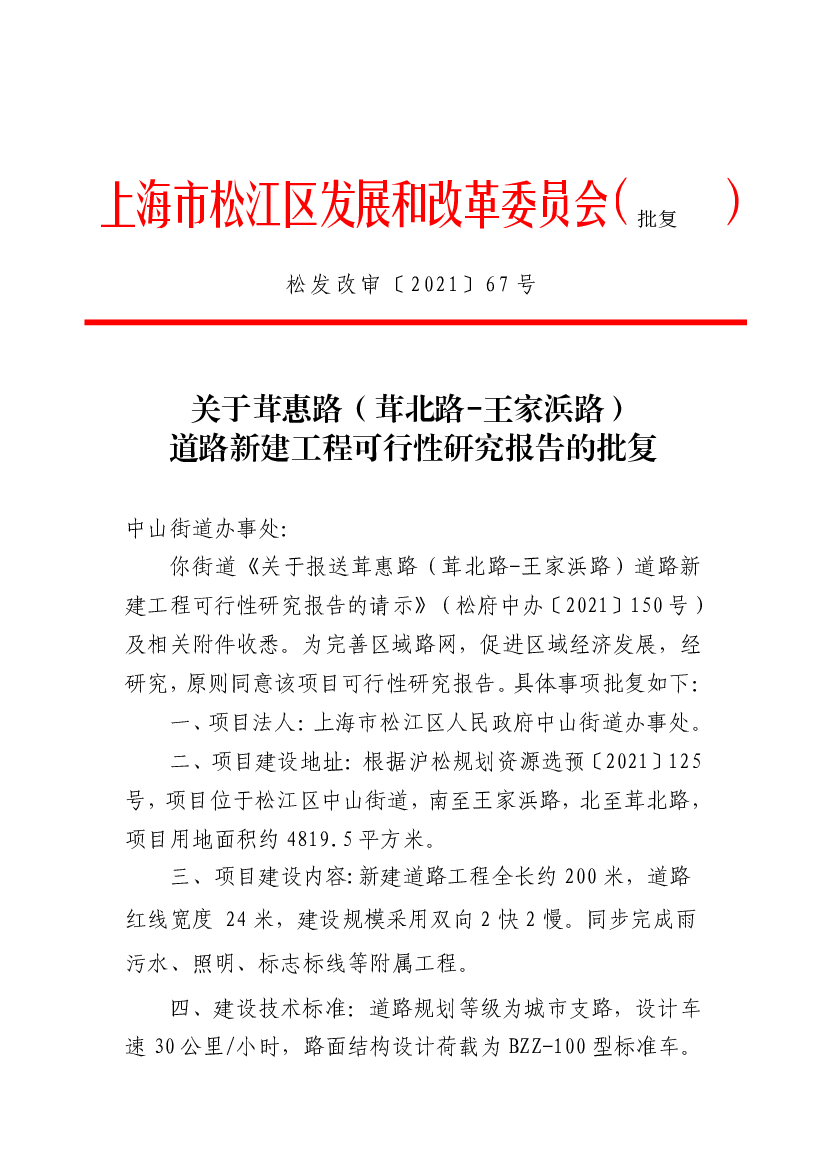 （ ） 上海市松江区发展和改革委员会批复