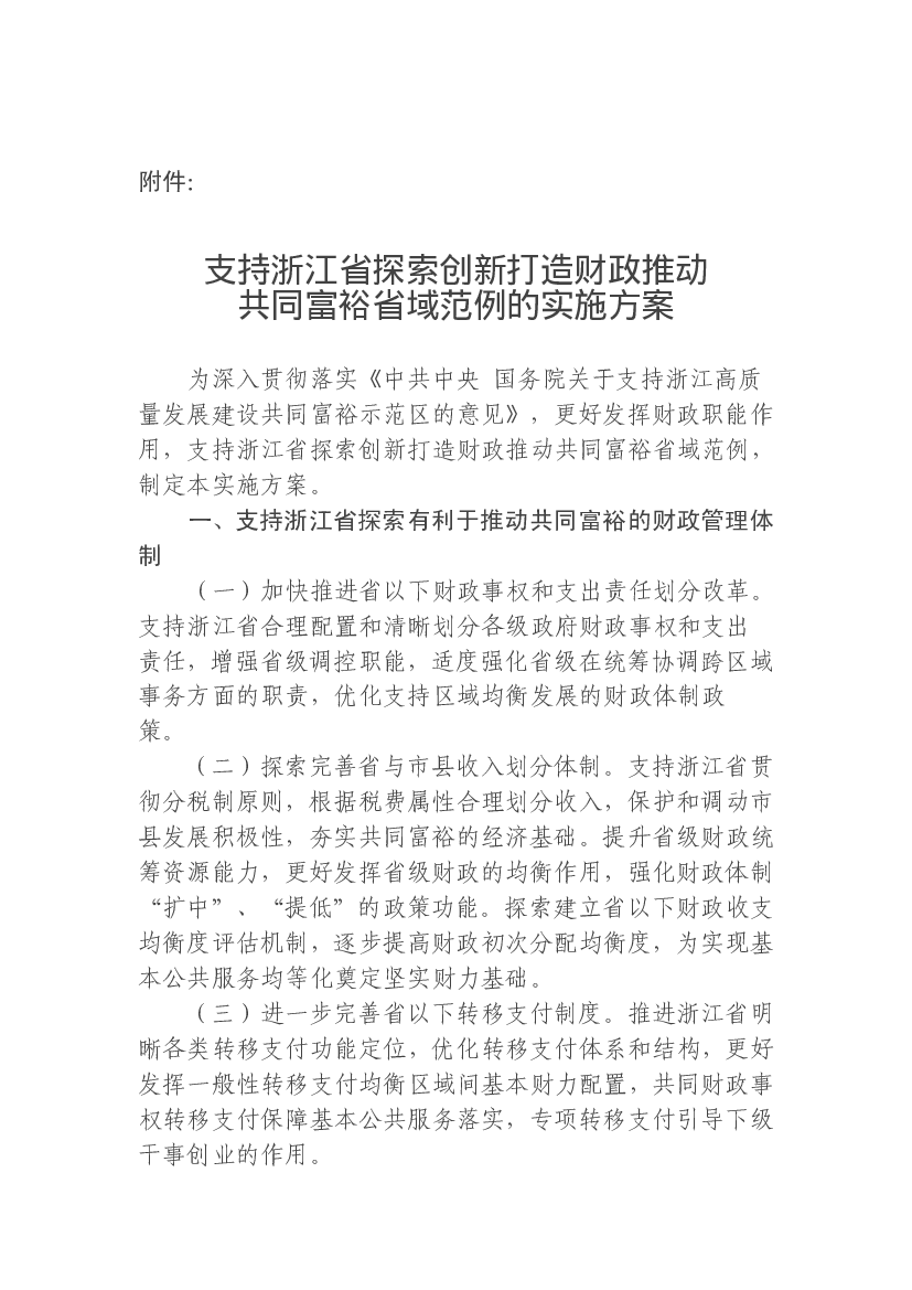 指导浙. 江省财政部门研究实施碳达峰、碳中和财政奖惩政策，将能. 耗强度、碳排放强度指标完成度和财政资金奖惩挂钩。围绕. 能源等重点领域，支持浙江省实施一揽子财政政策 ...