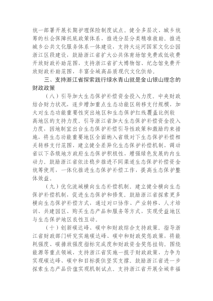 指导浙. 江省财政部门研究实施碳达峰、碳中和财政奖惩政策，将能. 耗强度、碳排放强度指标完成度和财政资金奖惩挂钩。围绕. 能源等重点领域，支持浙江省实施一揽子财政政策 ...