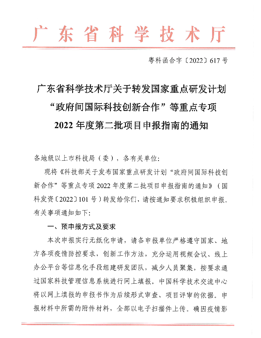 广东省科学技术厅 - 梅州市人民政府