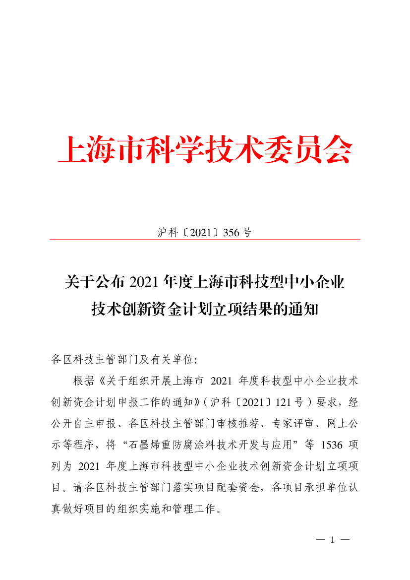 上海市科学技术委员会