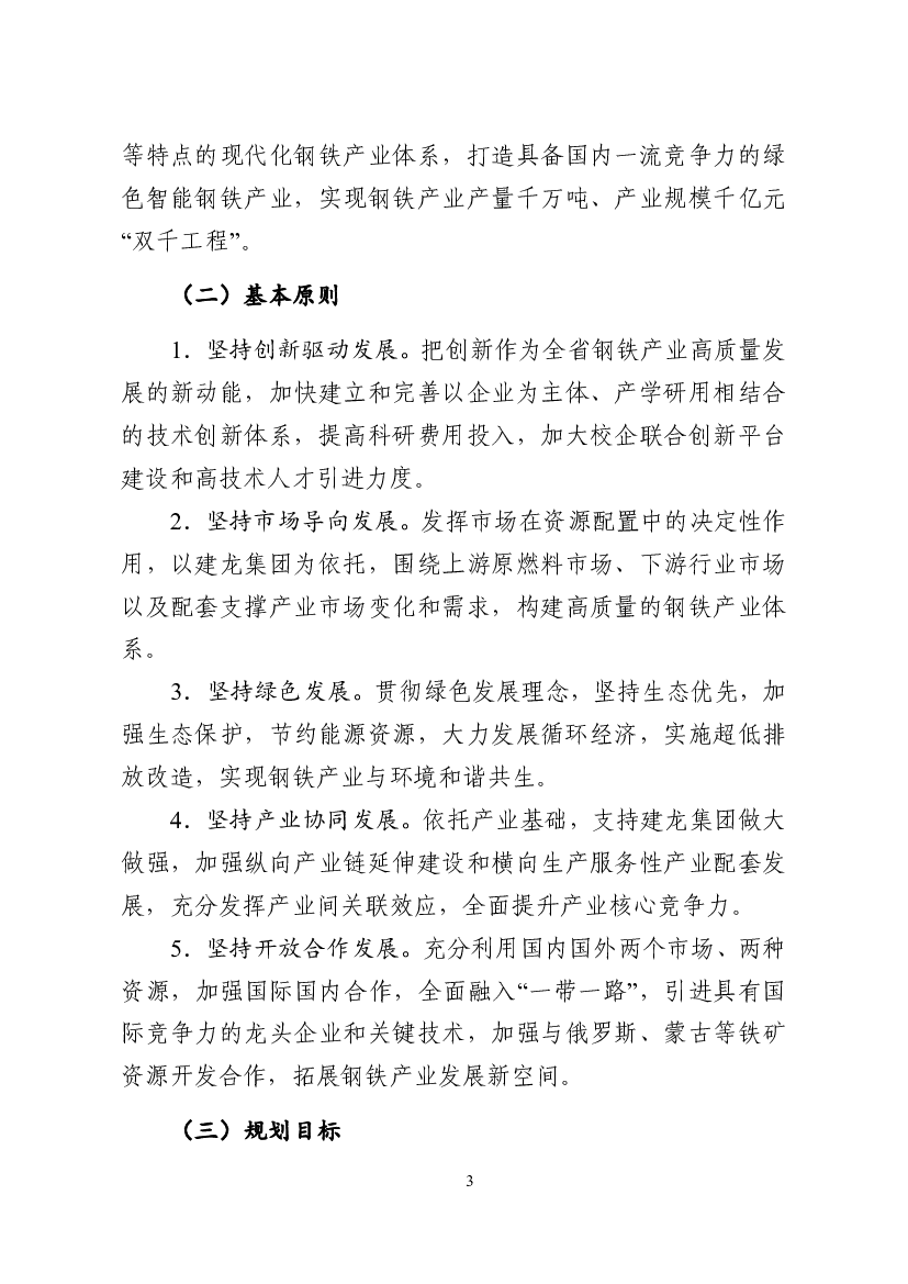 钢铁企业超低排放改造，节能减排重要指标达到国内领先水平；. 培育建成钢铁智能制造示范工厂，产品质量稳定性和可靠性水. 平大幅提高，实现一批关键钢材品种有效供给； ...