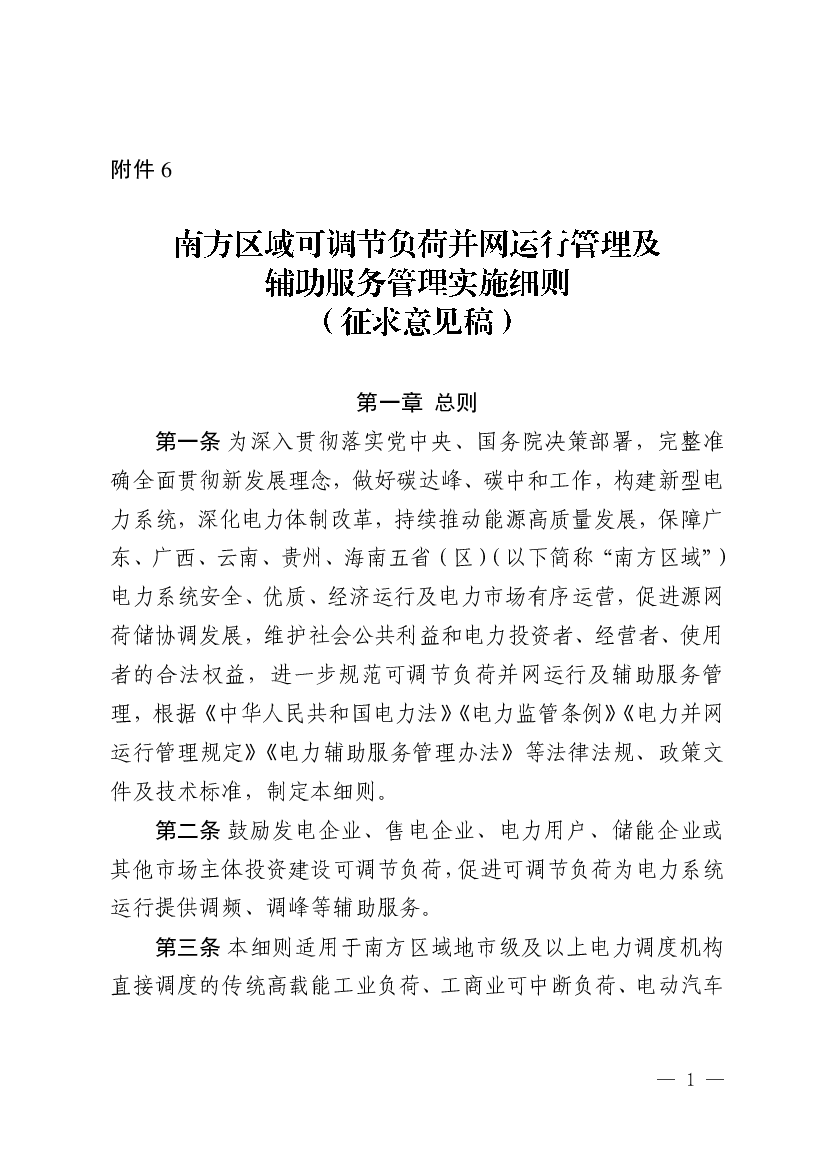 郭智 - 国家<span class="text-primary" style="color: red">能源</span>局南方监管局