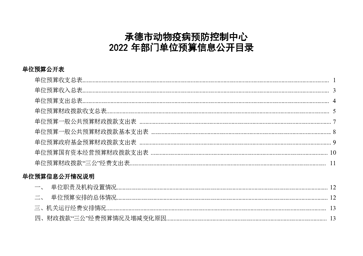 913beb7991714cc08650b719ed... - 承德市人民政府
