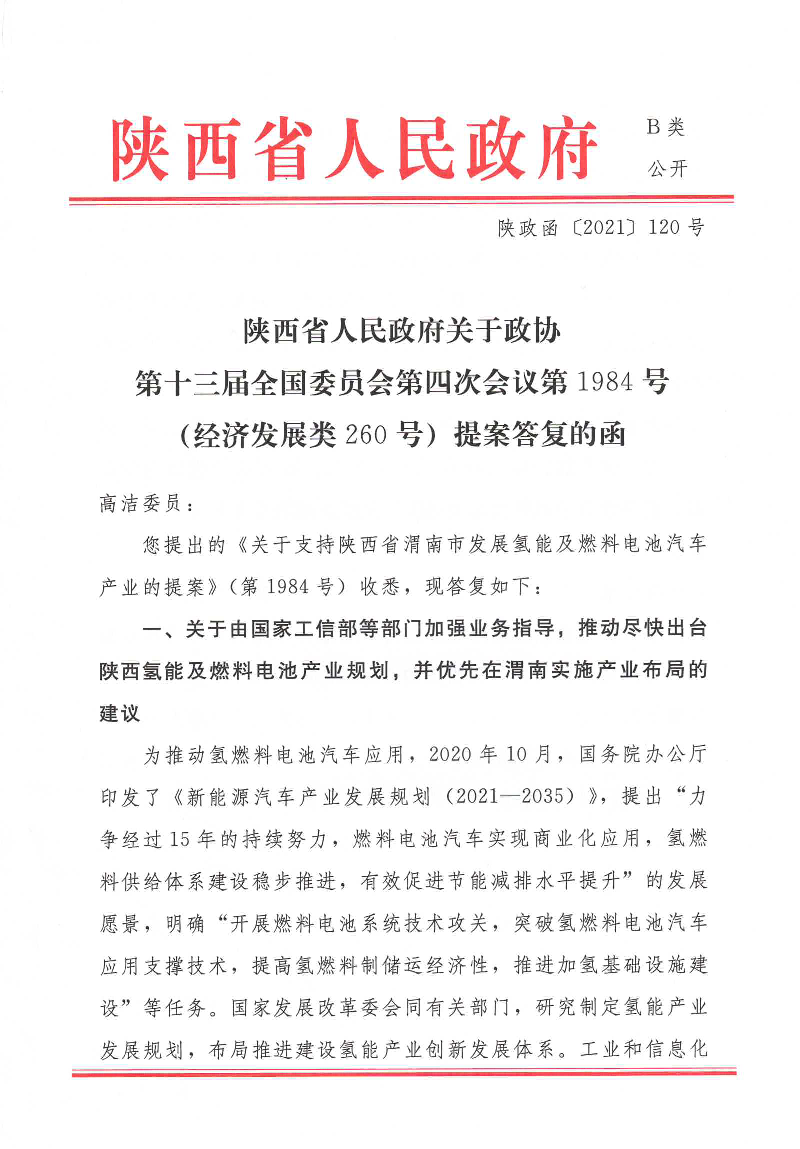 陕西省人民政府