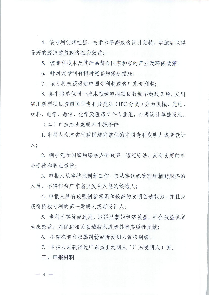 技评专利在提高效率、降低成本、节能减排、改善性能、提升. 术品质等方面的技术优势和不足;2.结合实施情况,相对于公. 优开的技术方案,说明参评专利技术实施效果的确定 ...