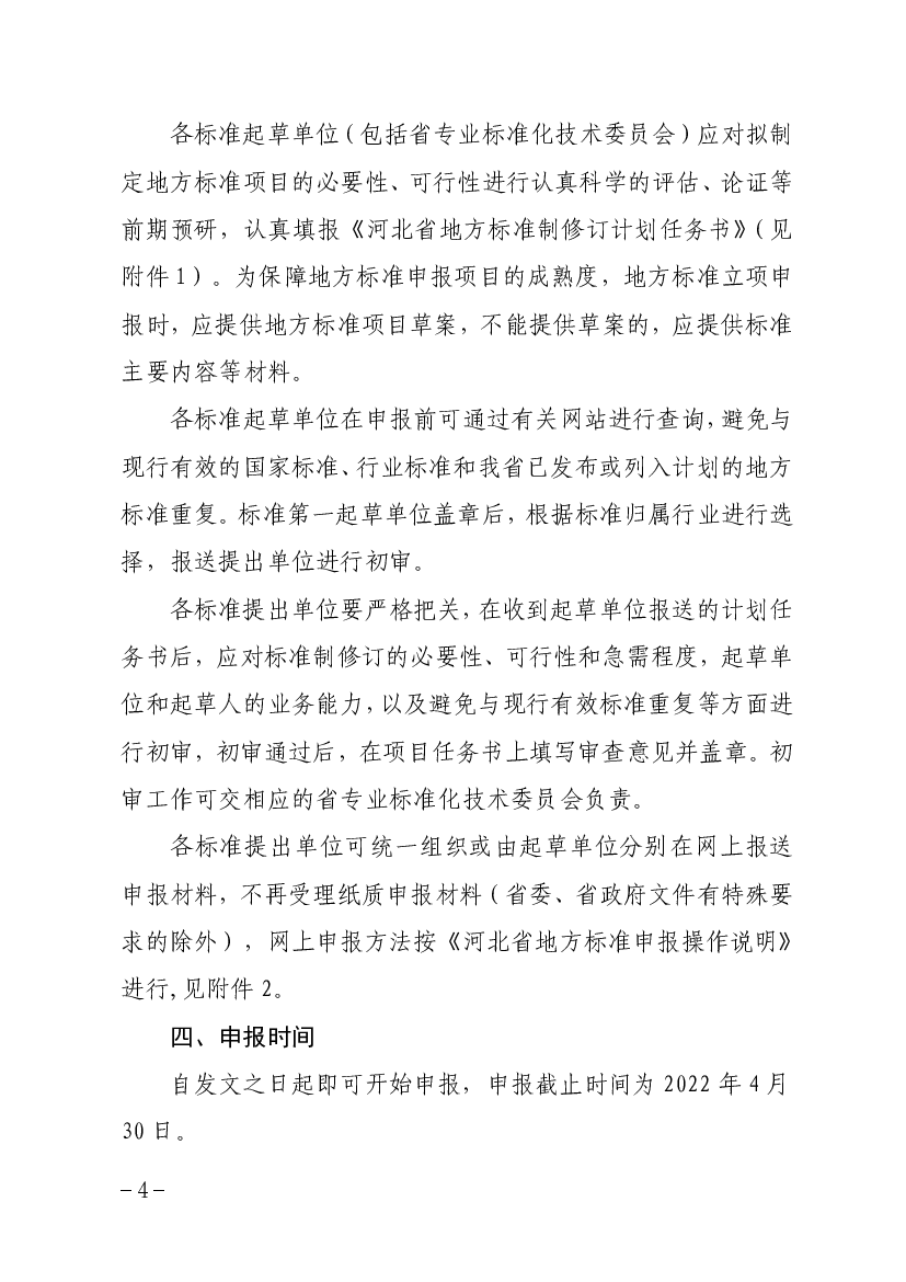 生产性服务业中电子商务、现代商贸物流、共享经济、质量管理. 等方面优先）；. 4.资源节约和循环利用、节能节水低碳环保、生态修复和保. 护等方面所需标准（碳达峰碳中 ...