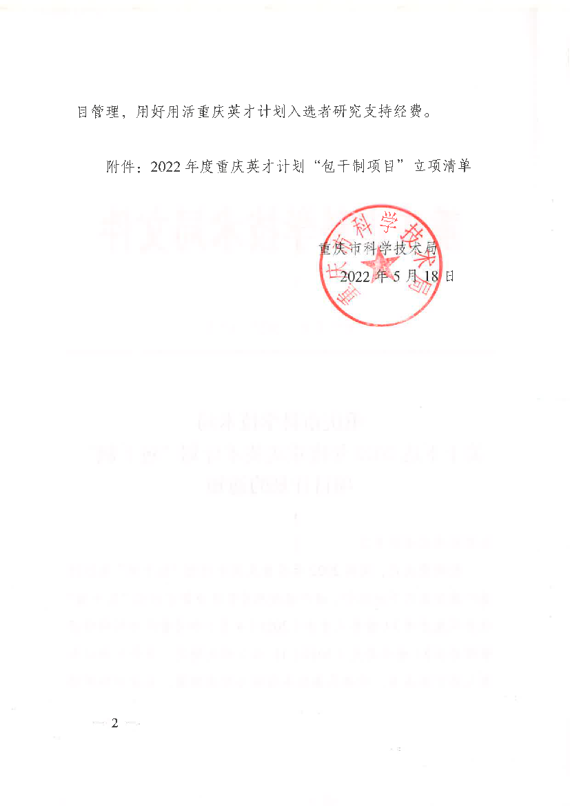 燃煤电厂化学吸收法碳捕集技术开发与研究. 国家电投集团远达环. 保工程有限公司. 吴其荣. 40. 外国专家工作处. 211 cstc2022ycjh-bgzxm0211.