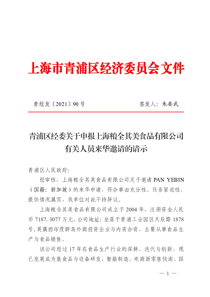 上海市青浦区经济委员会文件