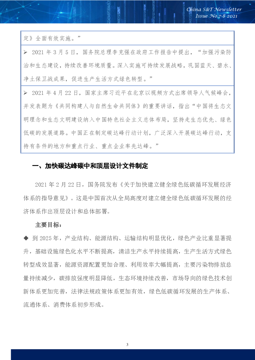 协鑫、固德威为代表的太阳能光伏产业，以莱克电器、爱普电器等为代表的绿色. 家电产业，以星恒电源、力神电池等为代表的新能源产业，以新区环保、苏净环 ...