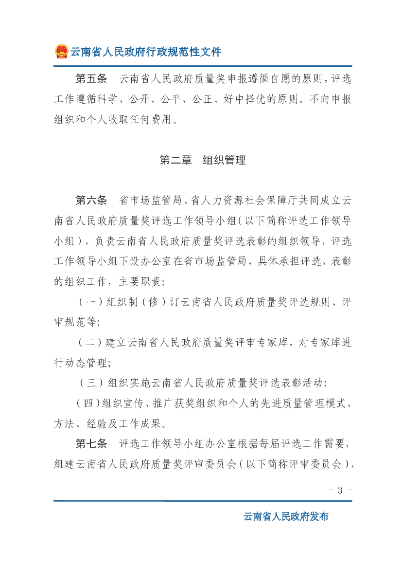 （一）依法在本省行政区域内登记注册，连续正常生产经营. 3 年以上，符合国家产业政策导向和生态环境保护、节能减排、. 安全生产、质量安全、反垄断等法律法规及政策要求；.