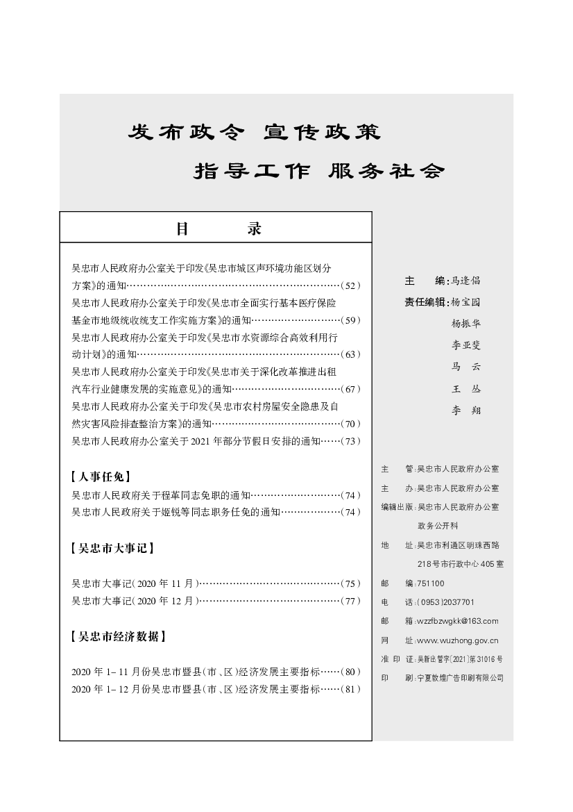 法律法规，强化税收对节能减排的调控功能；. 4、健全资源有偿使用制度，探索建立生态补. 偿制度；. 5、负责突发环境事件应急处置、重污染天气.