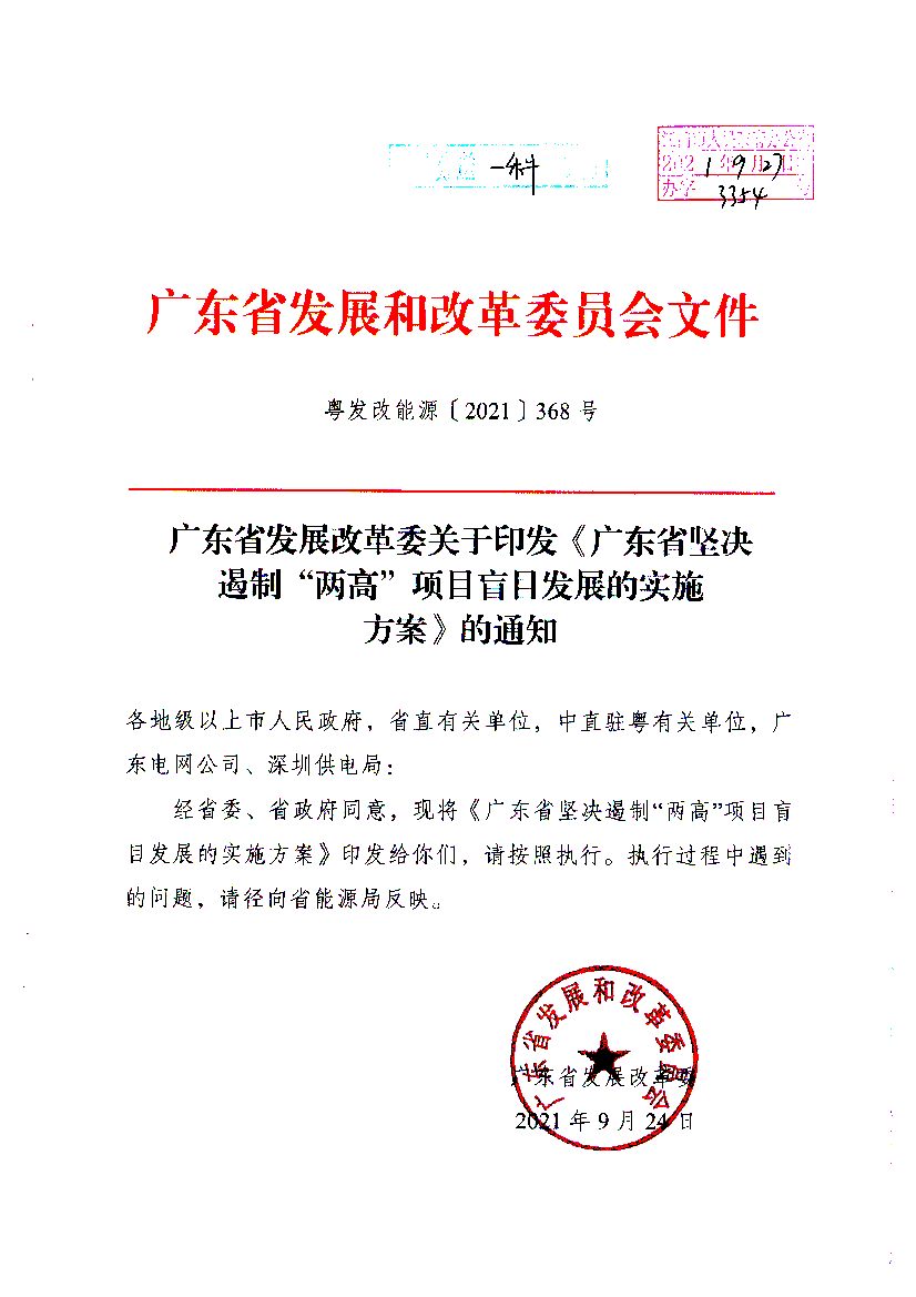 广东省发展和改革委员会文件 - 江门市人民政府