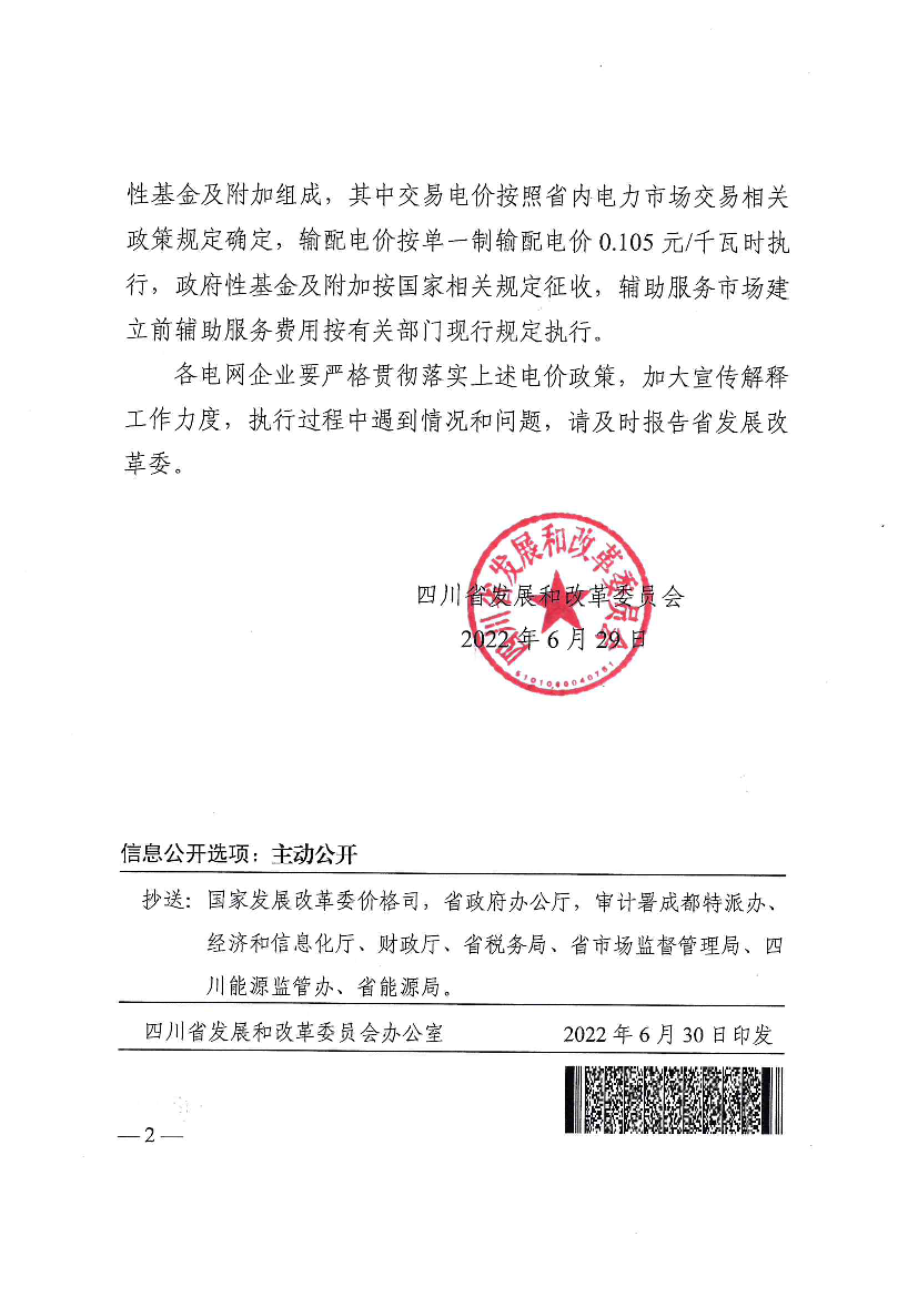 为督促指导电网企业准确理解、切实贯彻执行电能替代项. 目用电价格政策,持续推进电能替代工作,助力实现碳达峰、. 碳中和目标,现就电能替代项目有关电价政策明确如下。 我省 ...