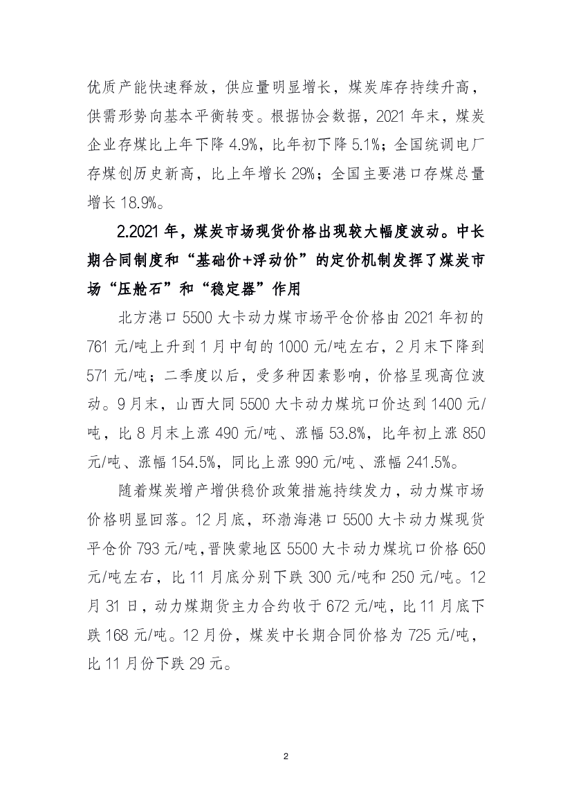 节能减排行动，发展煤炭清洁高效利用，为实现“双碳”目. 标任务作出积极的努力和贡献。六是协同。推动构建煤电、. 煤焦、煤化等煤炭上下游产业链协同发展的命运共同体。