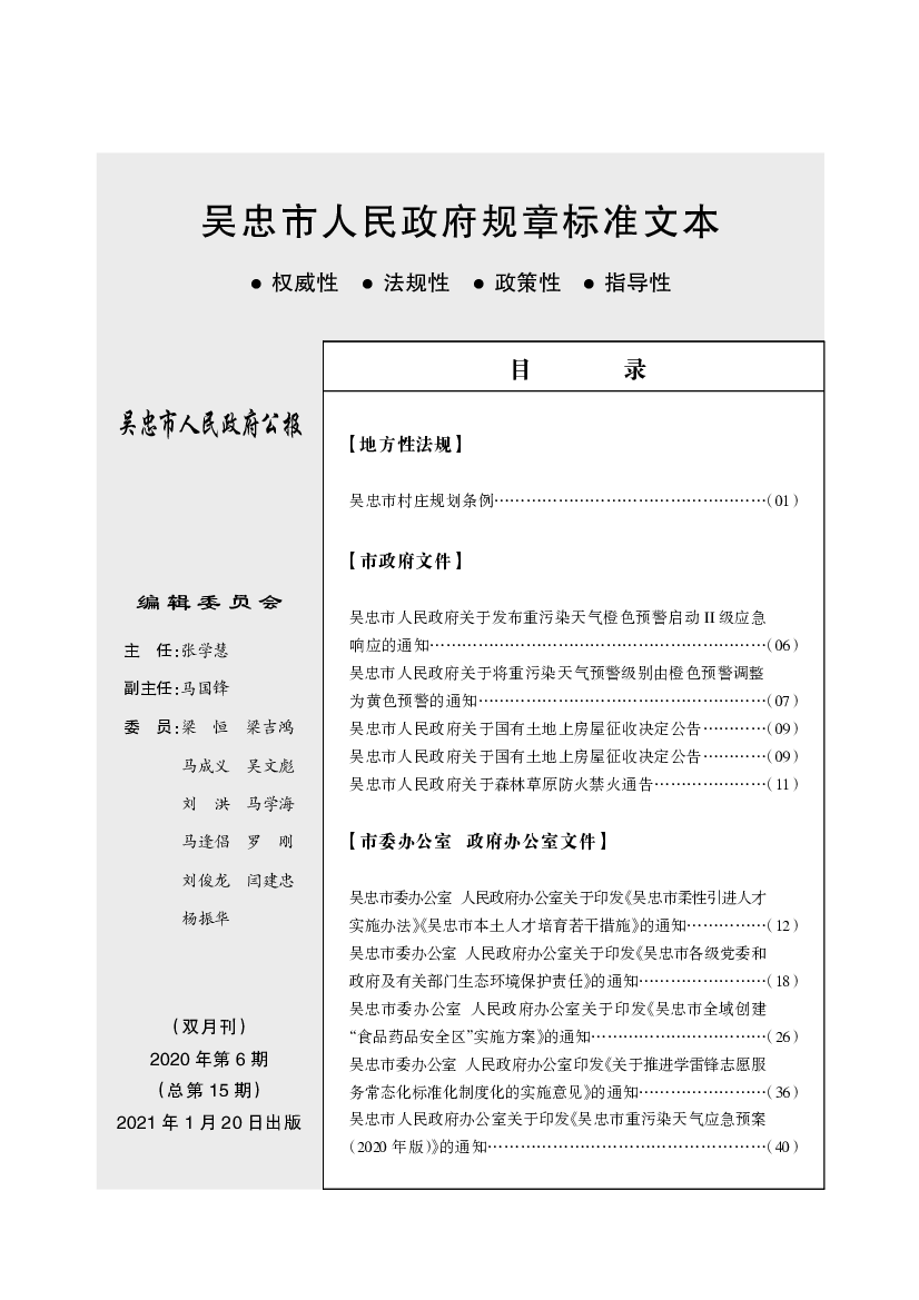 吴忠市人民政府规章标准文本