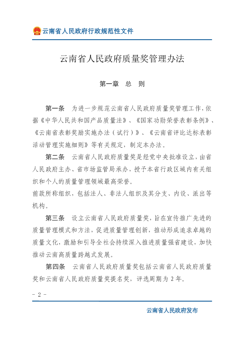 （一）依法在本省行政区域内登记注册，连续正常生产经营. 3 年以上，符合国家产业政策导向和生态环境保护、节能减排、. 安全生产、质量安全、反垄断等法律法规及政策要求；.