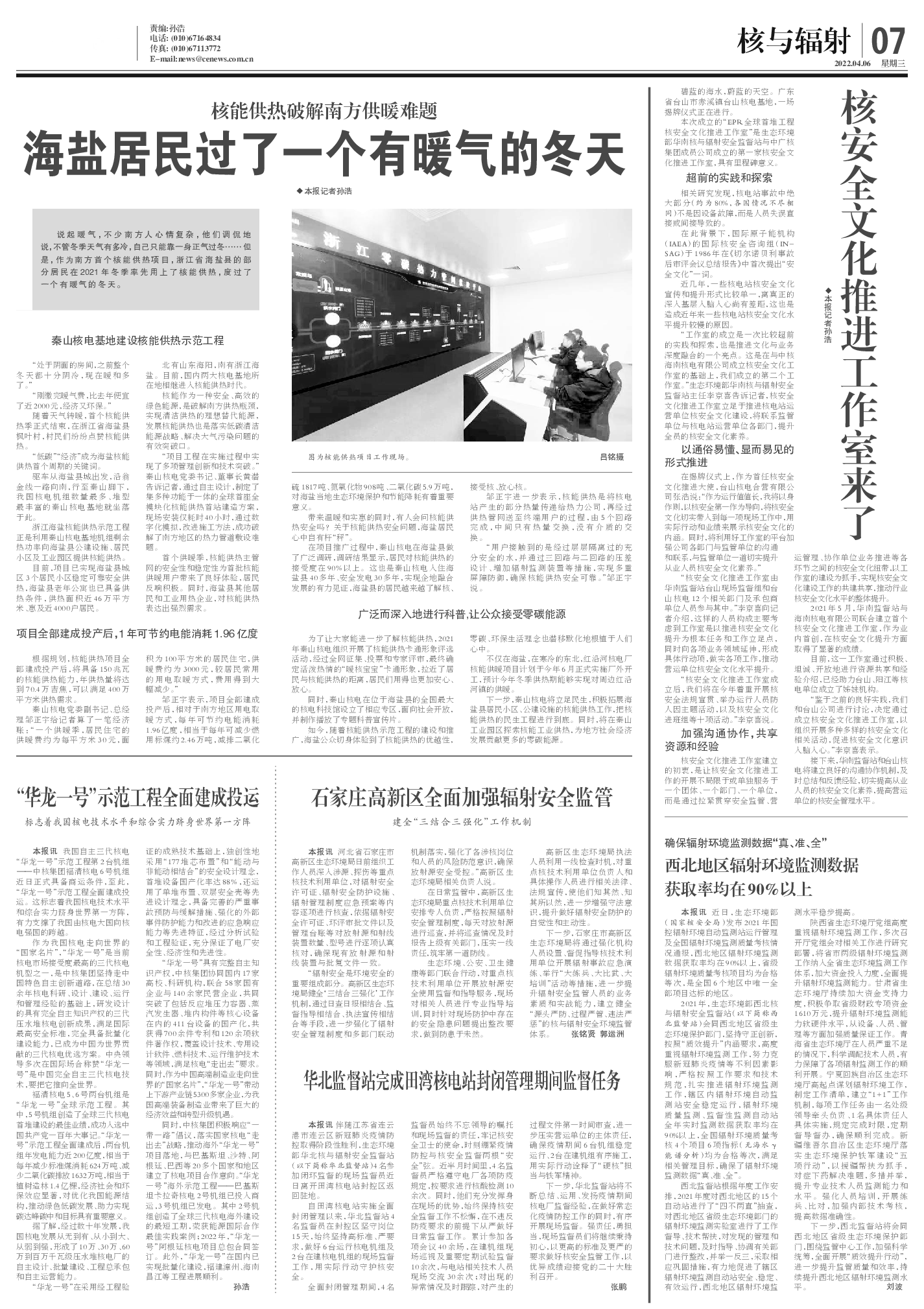 海盐居民过了一个有暖气的冬天 - 国家核安全局