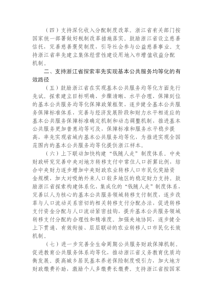 指导浙. 江省财政部门研究实施碳达峰、碳中和财政奖惩政策，将能. 耗强度、碳排放强度指标完成度和财政资金奖惩挂钩。围绕. 能源等重点领域，支持浙江省实施一揽子财政政策 ...