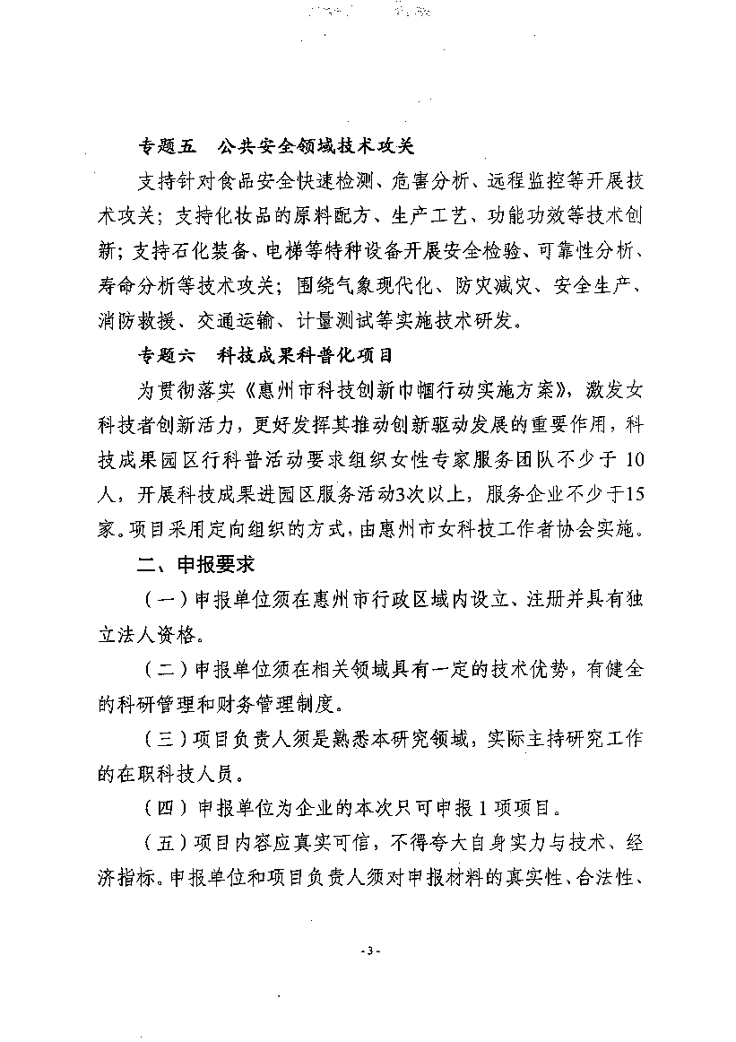 一、申报专题. 专题一碳达峰碳中和技术研究. 支持开展二氧化碳捕捉利用与储存、新能源、可再生能源、. 新材料、节能减排、资源循环利用、绿色石化、绿色建筑、绿色.