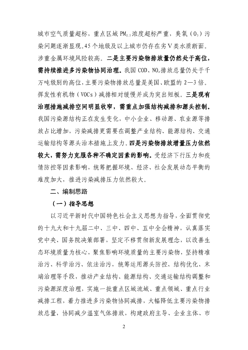 坚持统筹衔接、上下联动。结合宏观经济政策、节能减排要. 求、生态环境质量改善目标、产业布局与结构调整等相关规划，.