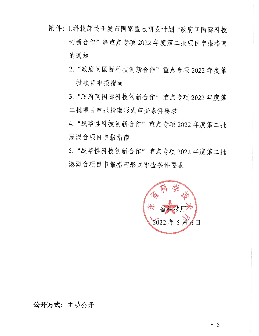 和/或有效利用能源)或适应气候变化;. (3)自动化、机器人和人工智能; ... 2021—2024 年关于食品､农业和生物技术旗舰计划以及气候变化. 和生物多样性旗舰计划科研创新 ...