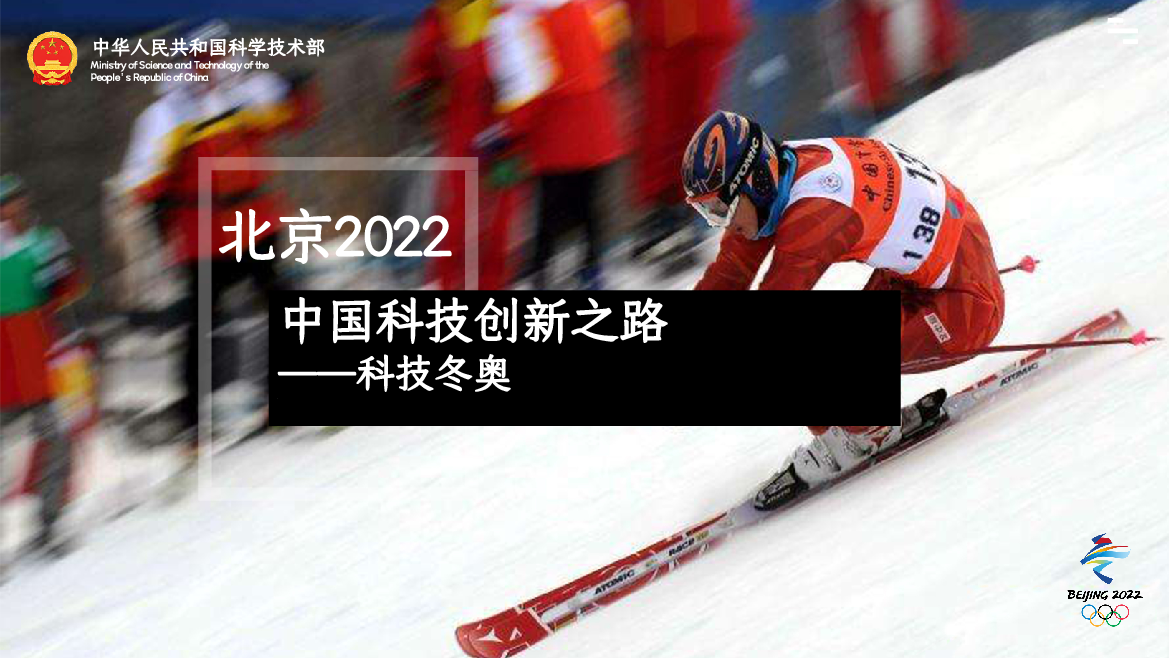 北京2022