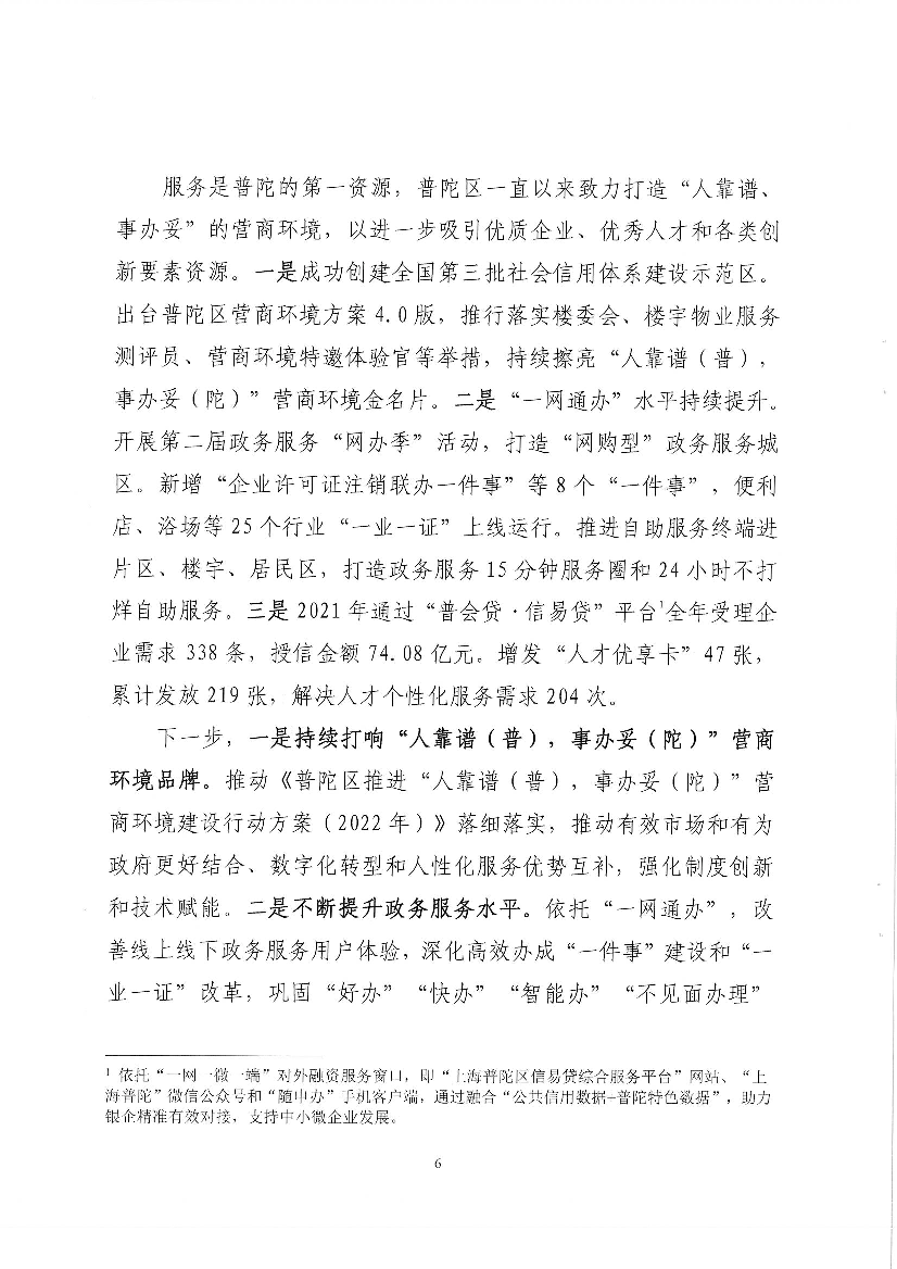 节能减排、贸易高质量发展、商业、法律服务业等领域给予针对性. 支持,与普惠政策和重点产业专项政策一起构建起富有层次的产业. 政策生态圈。三是围绕部分重点产业开展 ...