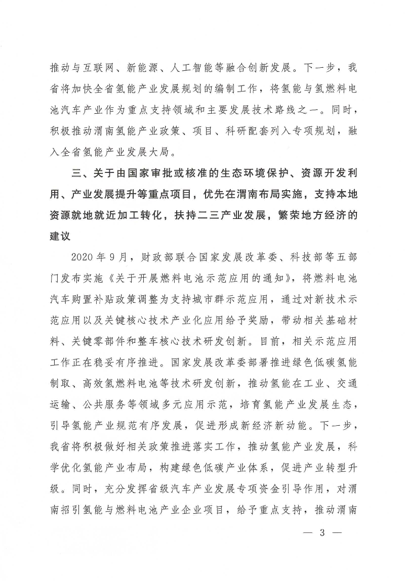 料供给体系建设稳步推进,有效促进节能减排水平提升”的发展. 愿景,明确“开展燃料电池系统技术攻关,突破氢燃料电池汽车. 应用支撑技术,提高氢燃料制储运经济性, ...