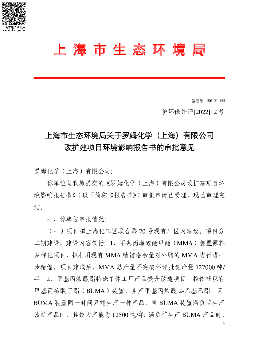 上海市生态环境局