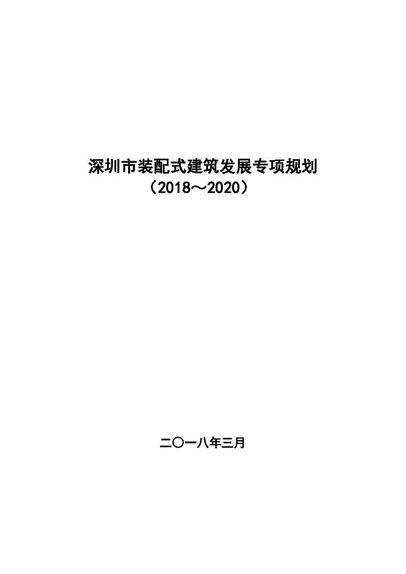 标可直接体现装配式建筑产业对本地国内生产总值（GDP）. 或建筑业增加值的贡献。 20.综合环境效益（碳减排量）：指装配式建筑方式相. 比传统现浇建造方式因节能减排而 ...