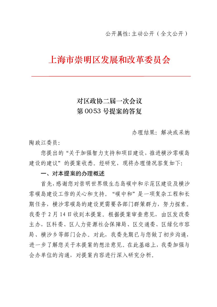 上海市崇明区发展和改革委员会