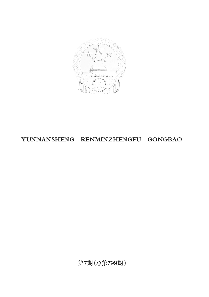 电交易的企业，提供绿色用电凭证，打造零碳品. 牌。（省发展改革委、省工业和信息化厅、省能. 源局，有关州、市人民政府按照职责分工负责）. ——推进园区节能降碳。