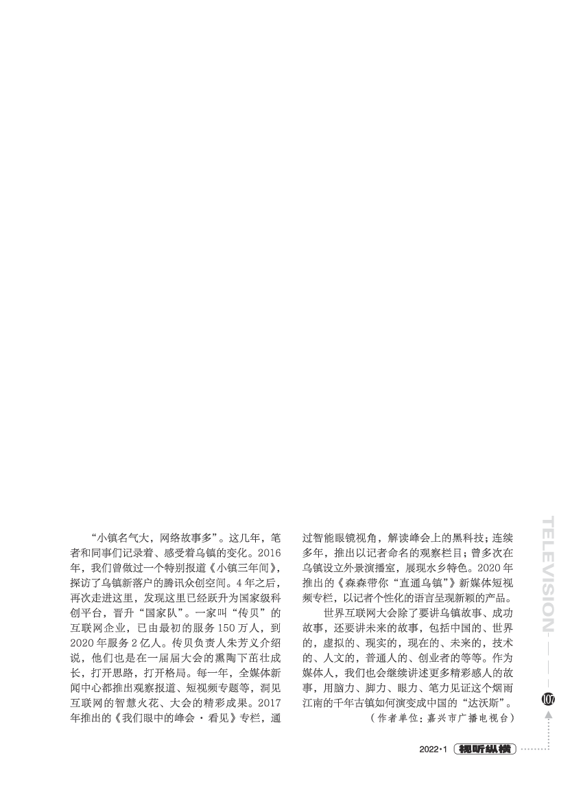 比如《“零碳”大会探探. 探,,乌镇峰会如何做到碳中和?》,记者了解. 到,2021年世界互联网大会首次实现“零碳”. 办会,于是记者“小羊”去探访了乌镇新建. 的9亩碳汇林,并以“体验 ...