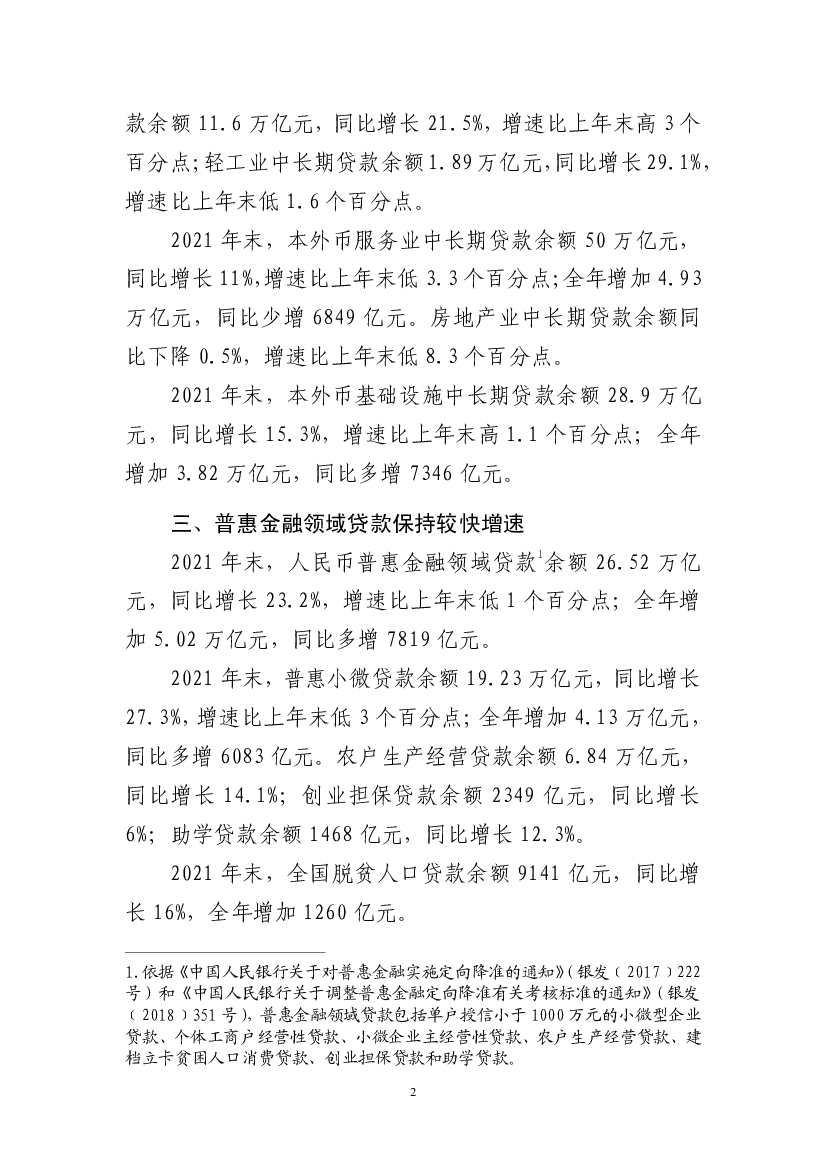 绿色贷款是指金融机构为支持环境改善、应对气候变化和资源节约高效利用等. 经济活动，发放给企（事）业法人、国家规定可以作为借款人的其他组织或个人，.