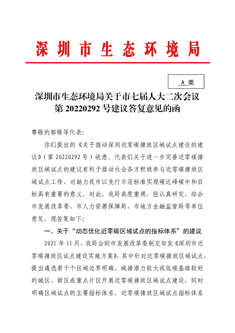 深圳市生态环境局