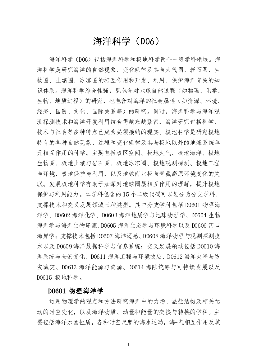 海洋科学（D06）
