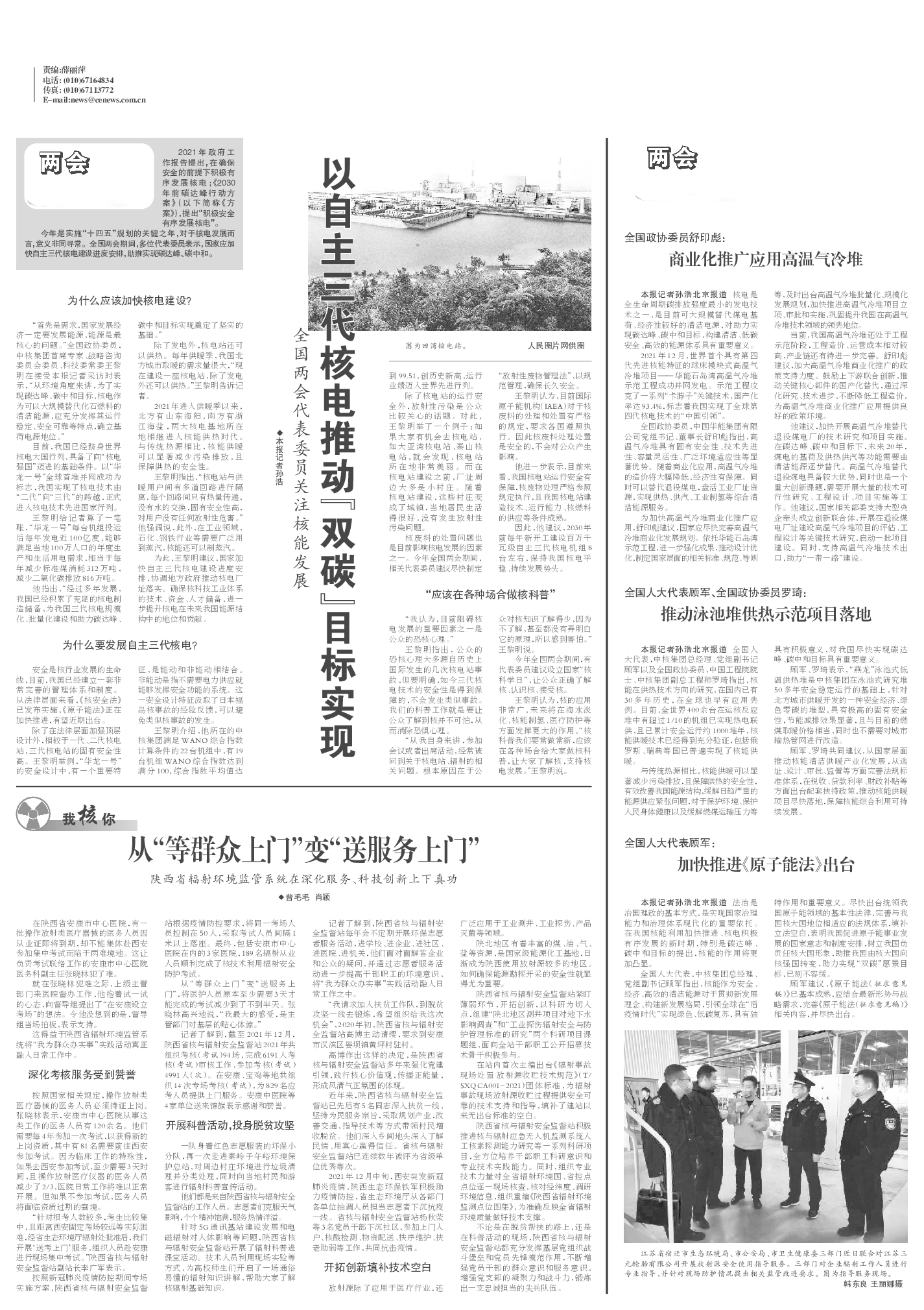 核与辐射 - 国家核安全局