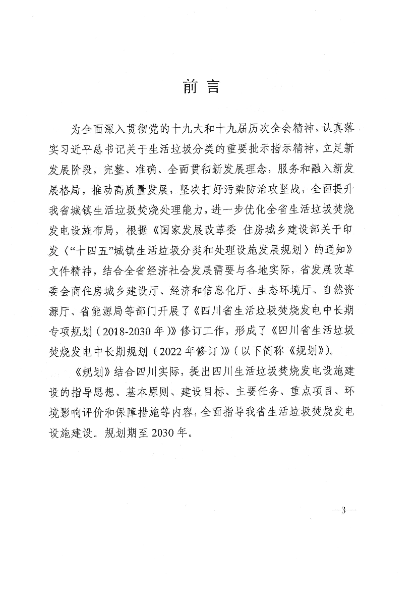 与节能减排降碳、生态环境保护之间的关系,处理好与相关发展. 规划的关系,将生态环境保护、控制温室气体排放作为重要评价. 考核指标,落实到今后规划项目设计和具体实施 ...