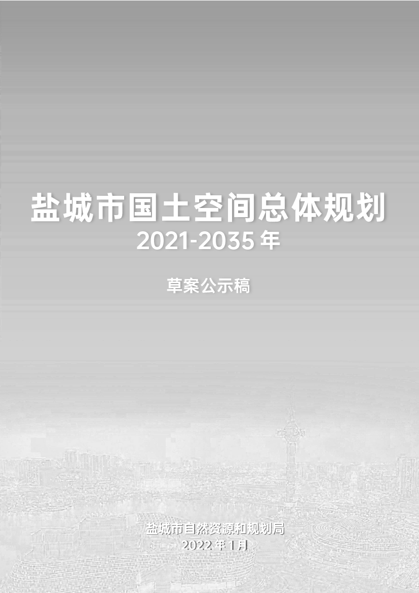 提升自然生态系统综合碳汇能力. 推动谋划新能源产业空间布局. 3.6 积极打造全球“碳中和”示范城市. 打造江苏发展的“碳汇空间”：系统推进湿地、滩涂、森林、海洋、绿地等.