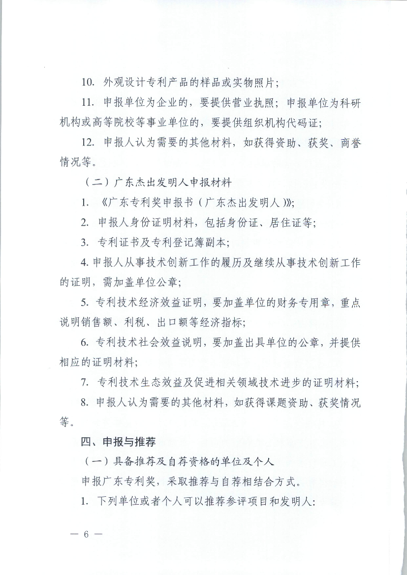 技评专利在提高效率、降低成本、节能减排、改善性能、提升. 术品质等方面的技术优势和不足;2.结合实施情况,相对于公. 优开的技术方案,说明参评专利技术实施效果的确定 ...