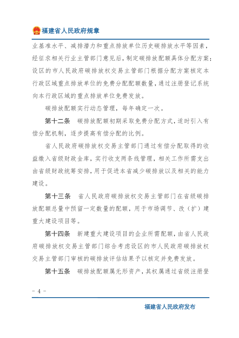 方法学研究，引导重点排放单位节能减排。 第七条结合福建21 世纪海上丝绸之路核心区建设以及. 闽台深度融合发展，探索海峡两岸碳排放权交易市场与碳金融跨.