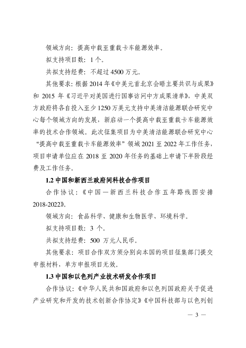 农业对气候变化的适应性研究。 拟支持项目数：不超过10 个。 共拟支持经费：2000 万元人民币。 其他要求：. 1）项目合作双方须分别向本国的项目征集部门提交申报材 ...