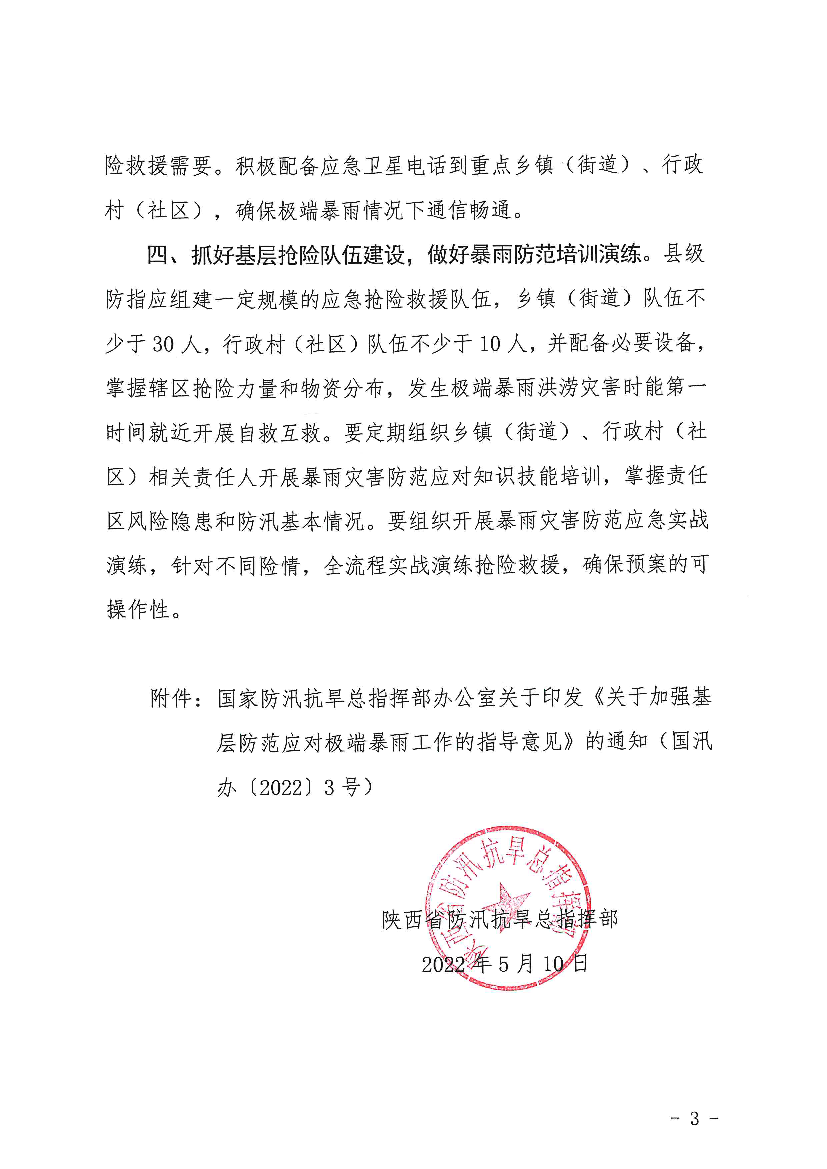 受全球气候变化影响,近年来我国极端暴雨多发频发,2021. 年河南郑州“7·20”特大暴雨和湖北随州“8·12”特大暴雨均造成. 了重大人员伤亡。为贯彻落实习近平总书记关于防汛 ...