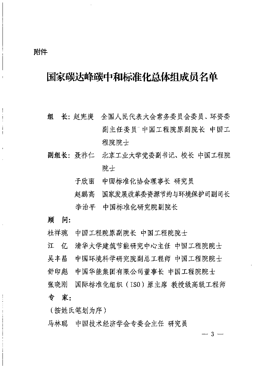 国家应对气候变化战略研究和国际合作中心主任研究员. 教授级高级工程师. 住房和城乡建设部标准定额研究所. 研究员. 国务院发展研究中心资源与环境研究所副所长.